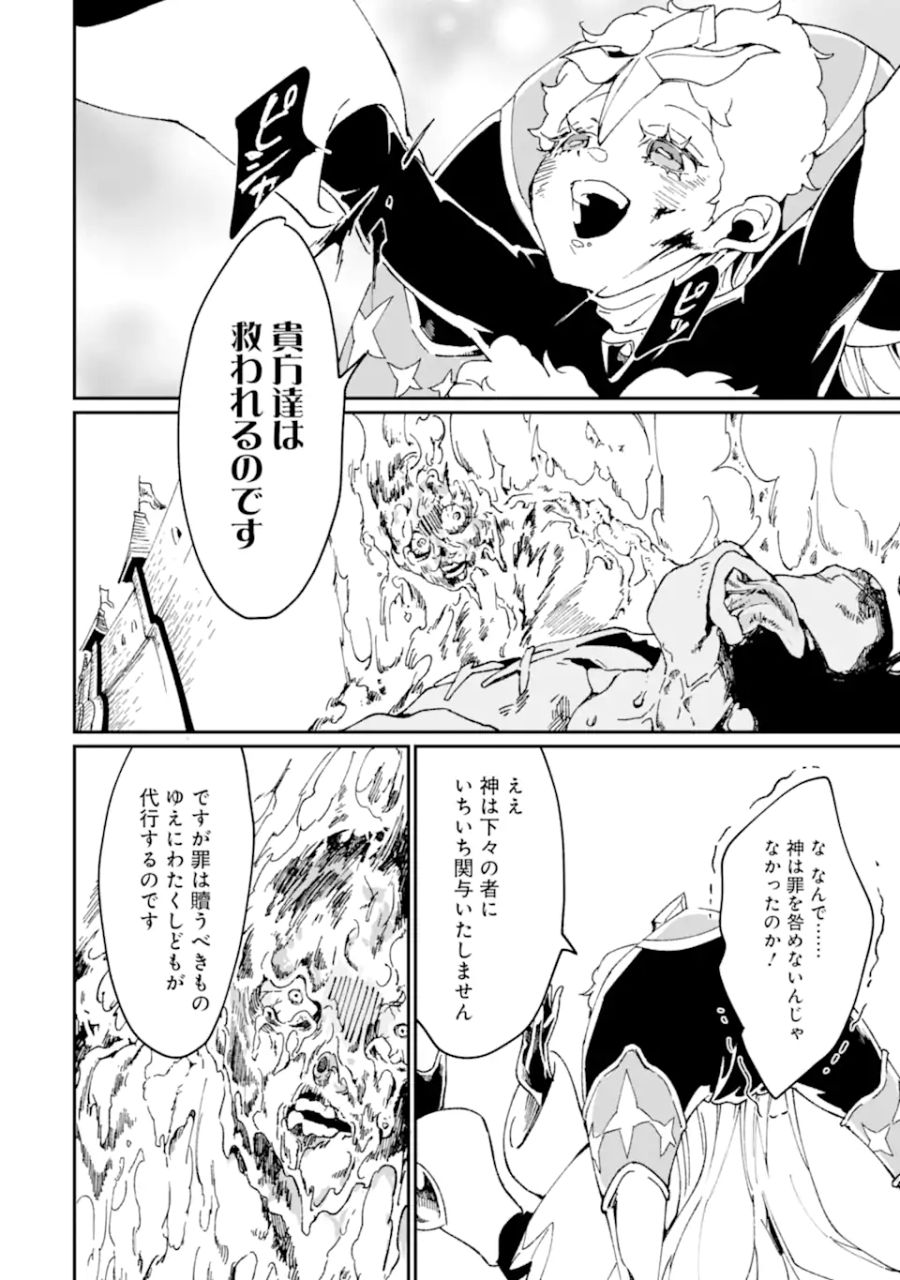 最強勇者はお払い箱→魔王になったらずっと俺の無双ターン 第39.2話 - Page 11