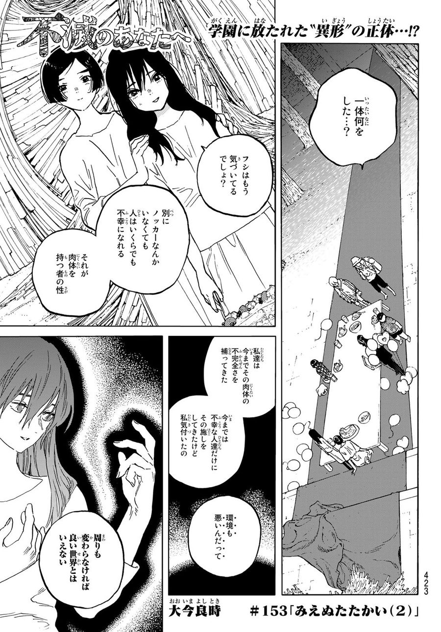 不滅のあなたへ 第153.2話 - Page 1