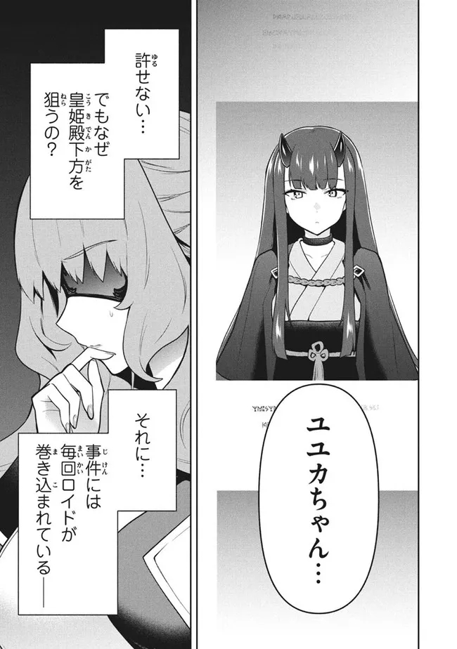 六姫は神護衛に恋をする　～最強の守護騎士、転生して魔法学園に行く～ 第39話 - Page 3