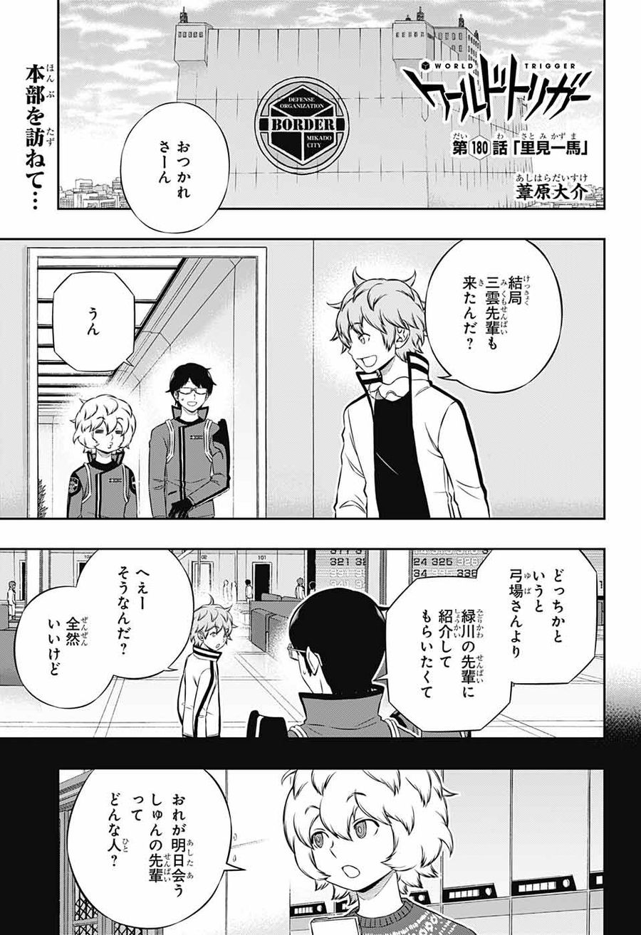 ワートリ 第180話 - Page 1