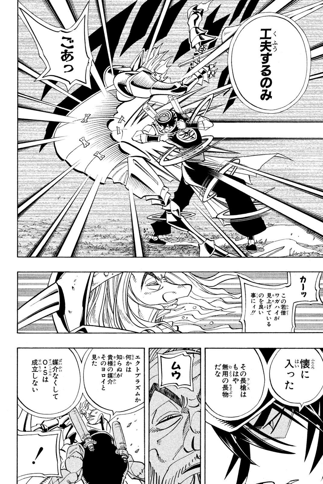 シャーマンキングザスーパースター 第155話 - Page 6