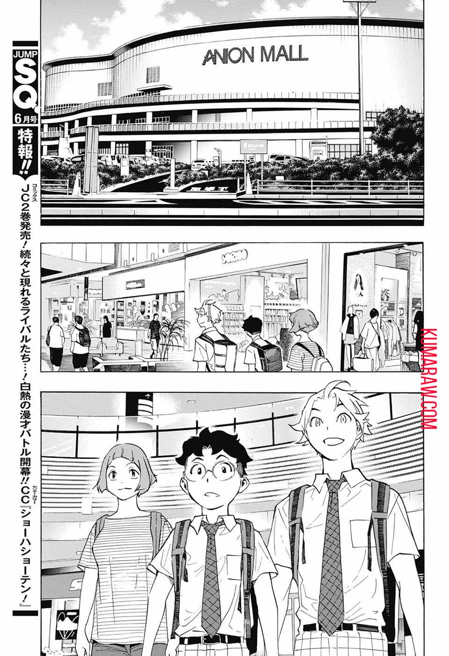 ショーハショーテン！ 第7話 - Page 11