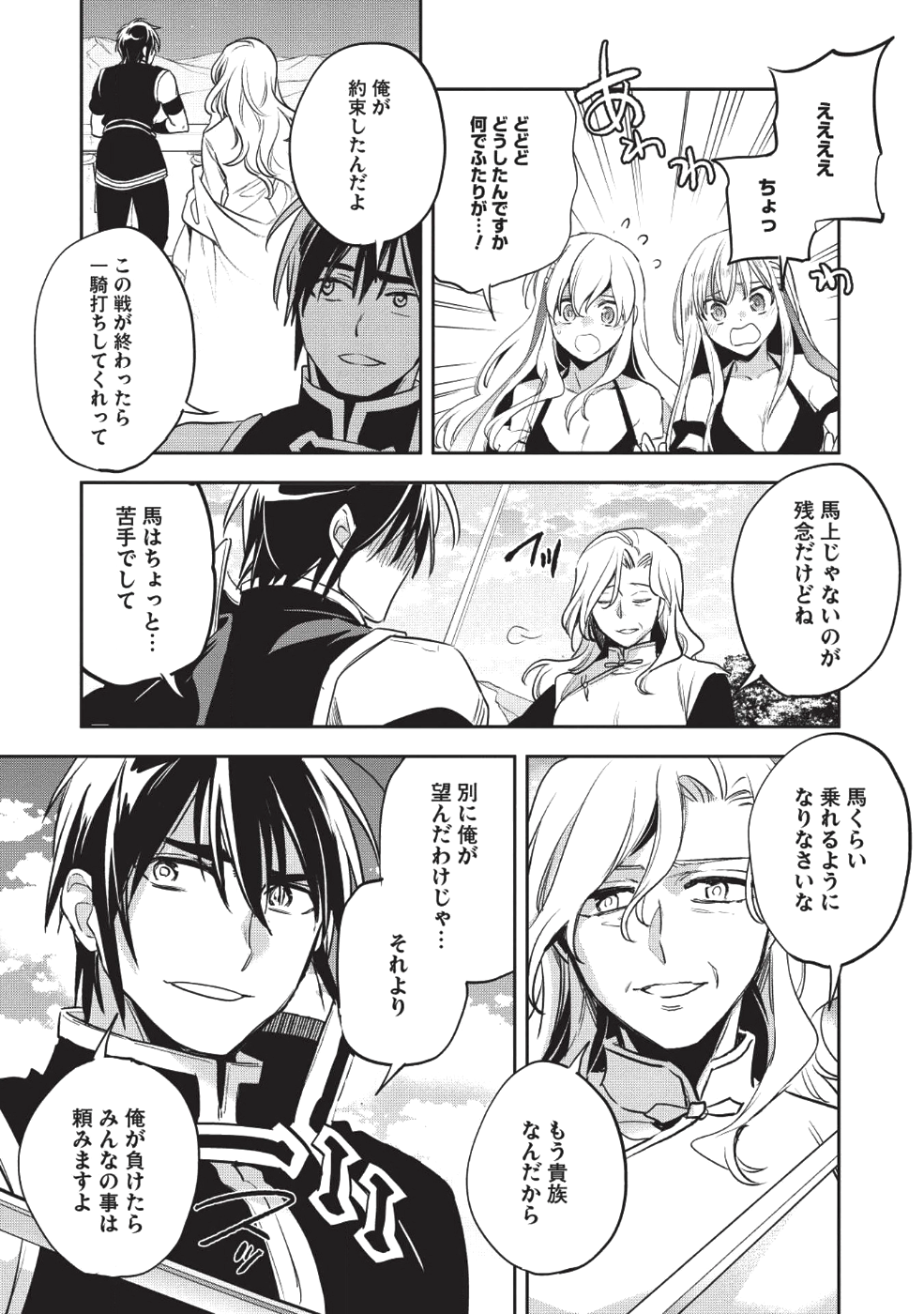 ウォルテニア戦記 第25話 - Page 29