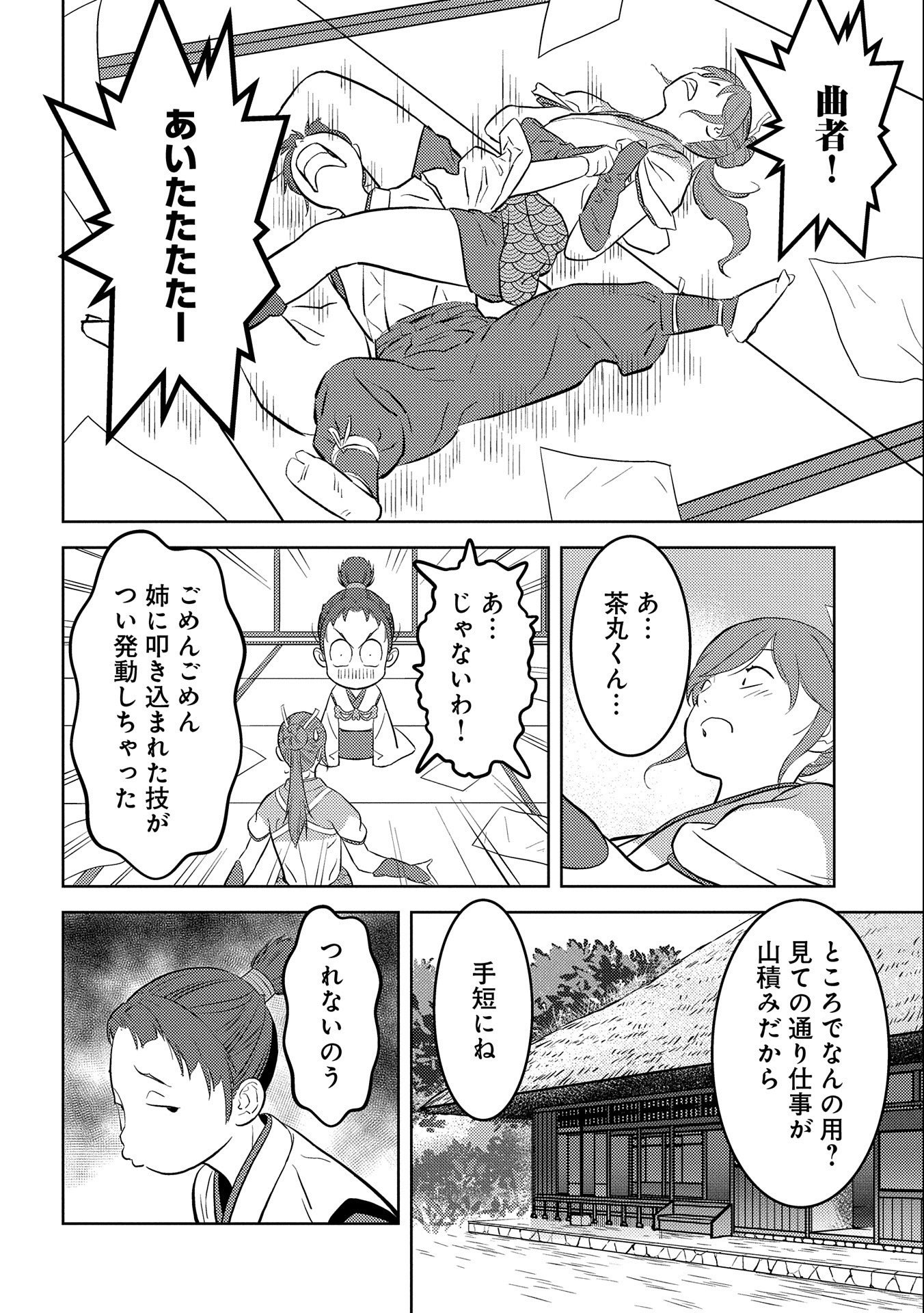 戦国小町苦労譚 第66話 - Page 30