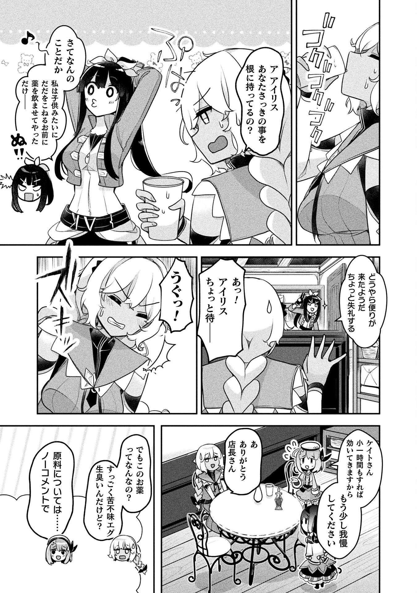 新米錬金術師の店舗経営 第29話 - Page 19