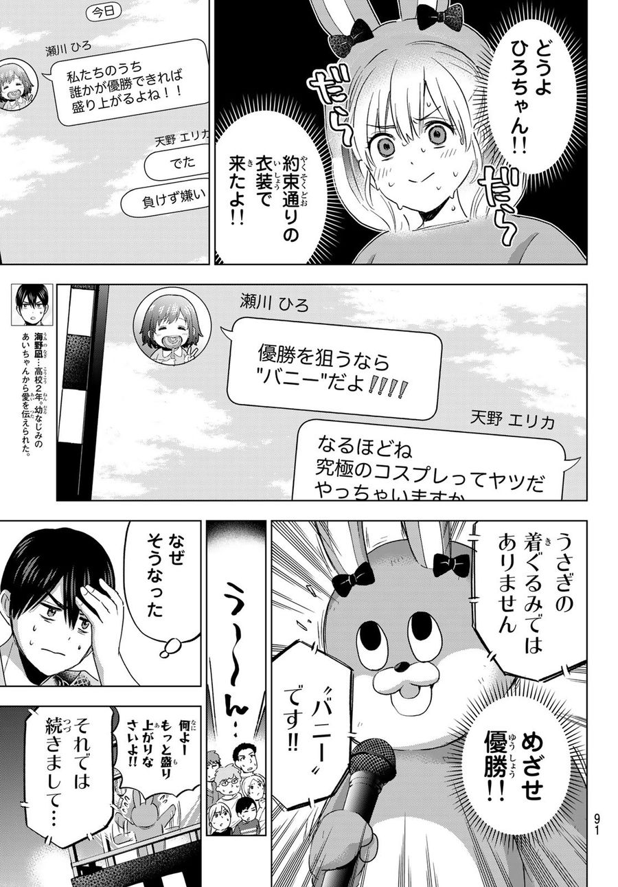 カッコウの許嫁 第76話 - Page 5