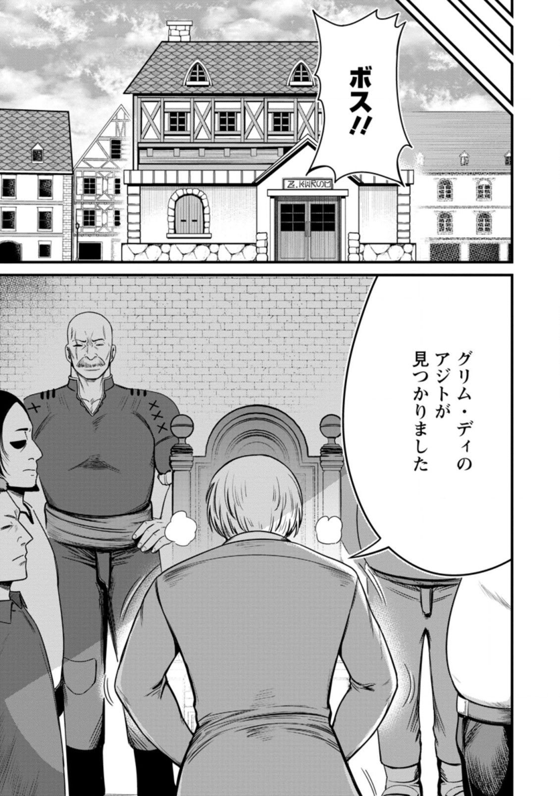 レベル99冒険者によるはじめての領地経営 第14.2話 - Page 7