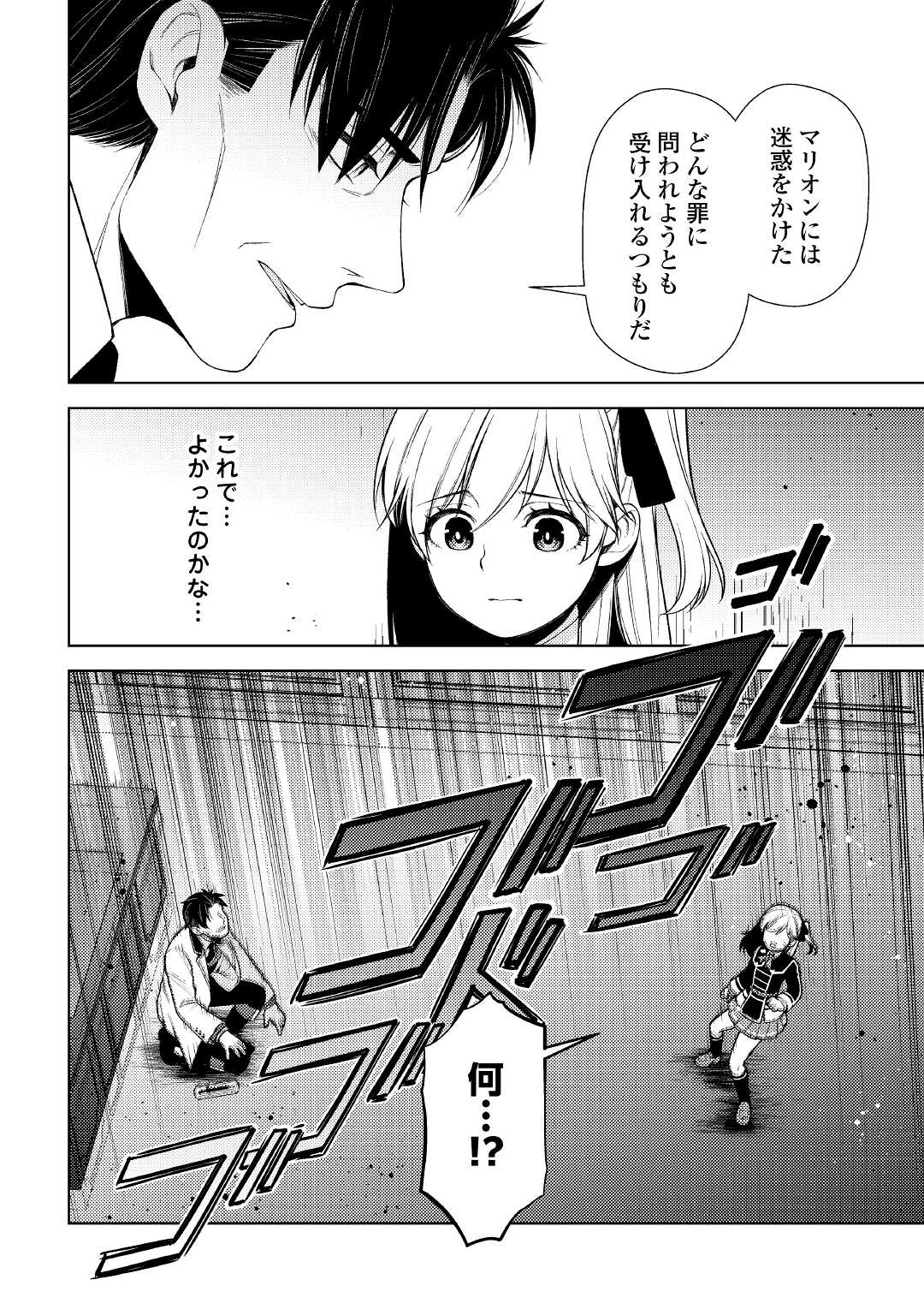 前世で辛い思いをしたので、神様が謝罪に来ました 第19.2話 - Page 13