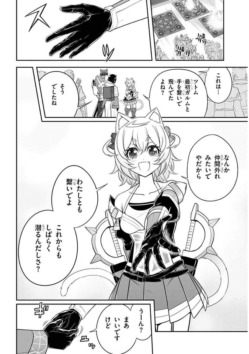 ライブダンジョン！(Comic) 第9.2話 - Page 1