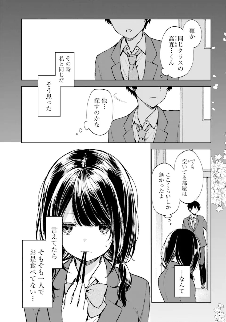 痴漢されそうになっているS級美少女を助けたら隣の席の幼馴染だった 第23.1話 - Page 3