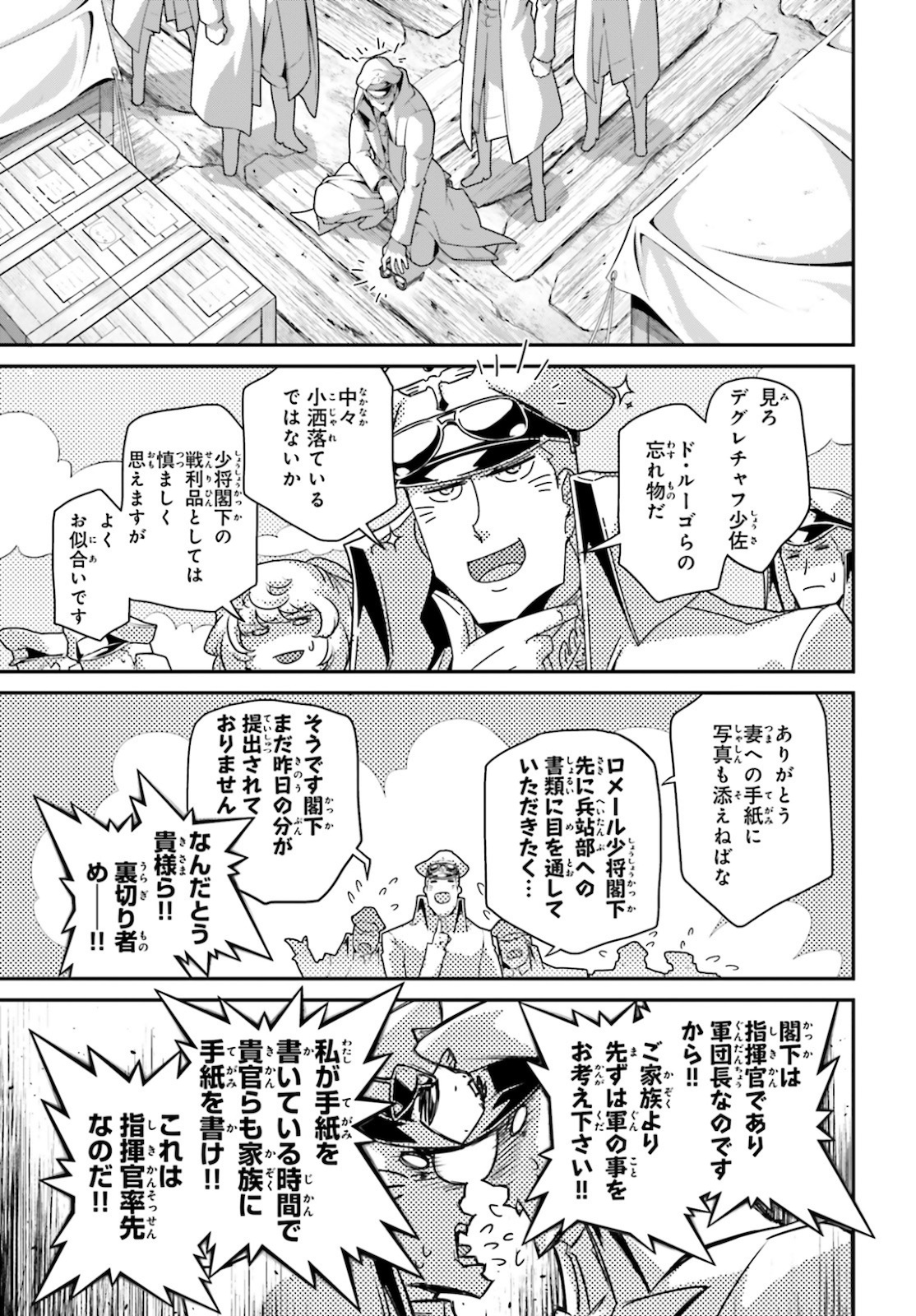 幼女戦記 第64話 - Page 17