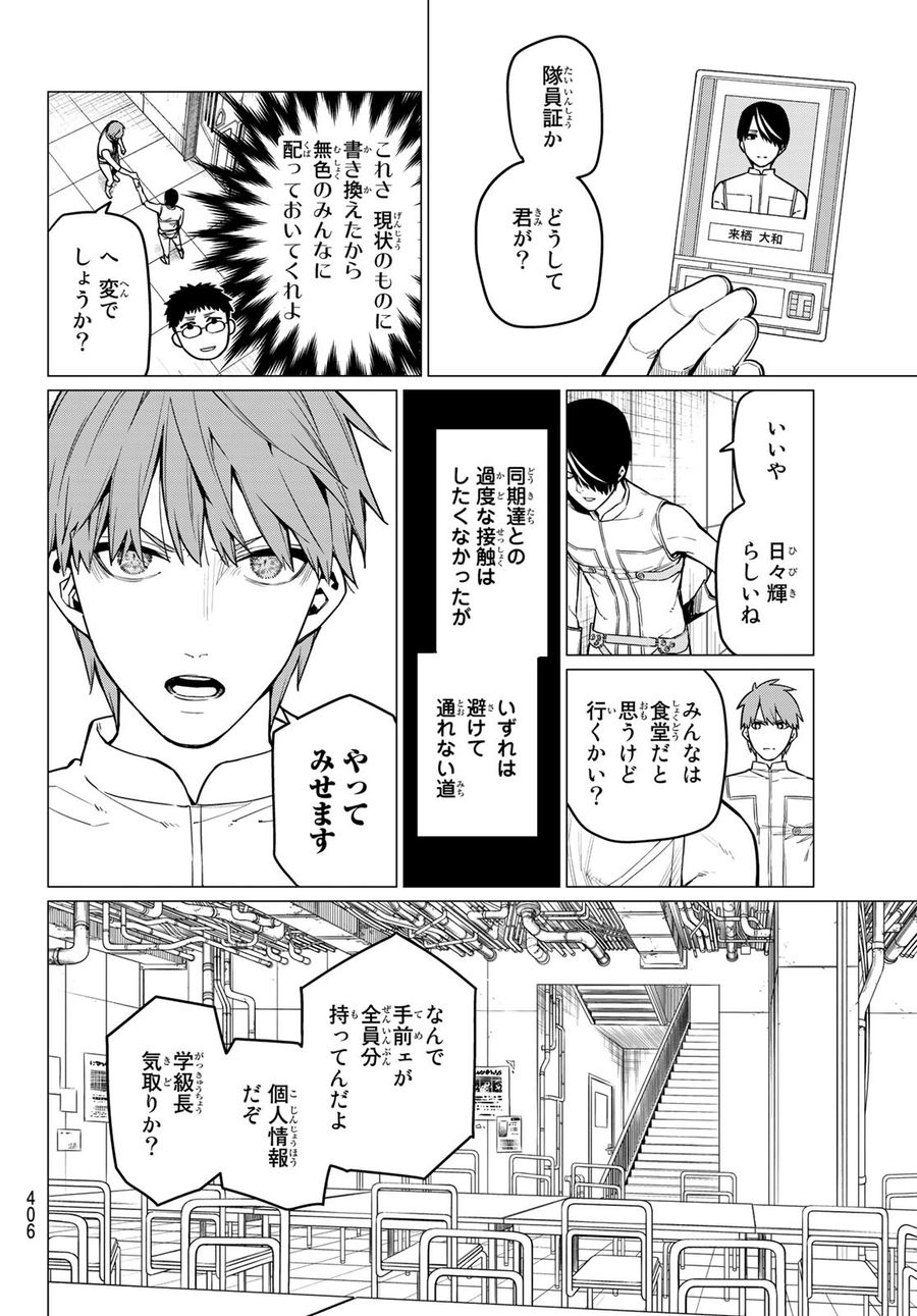 戦隊大失格 第14話 - Page 4