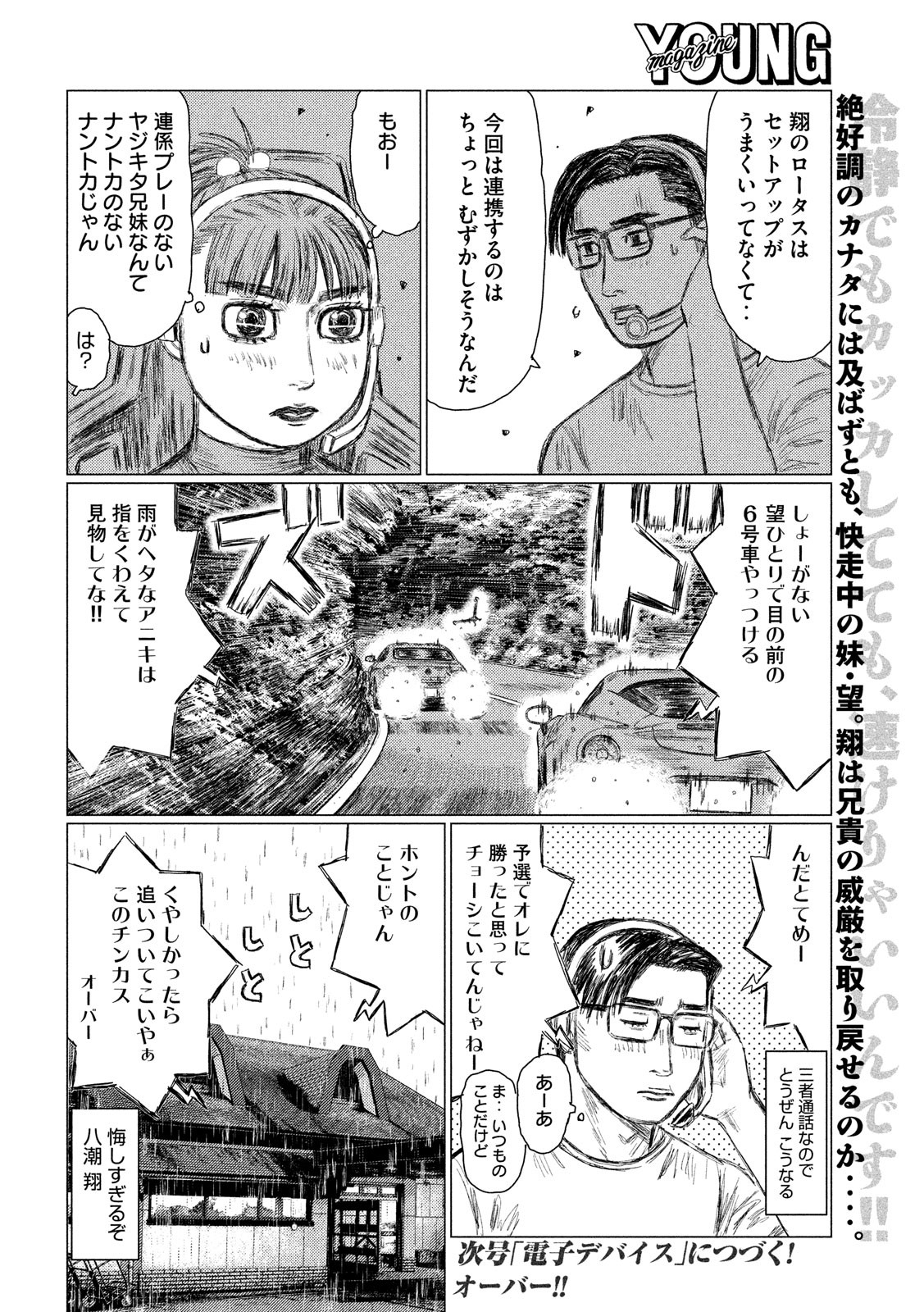 MFゴースト 第68話 - Page 16