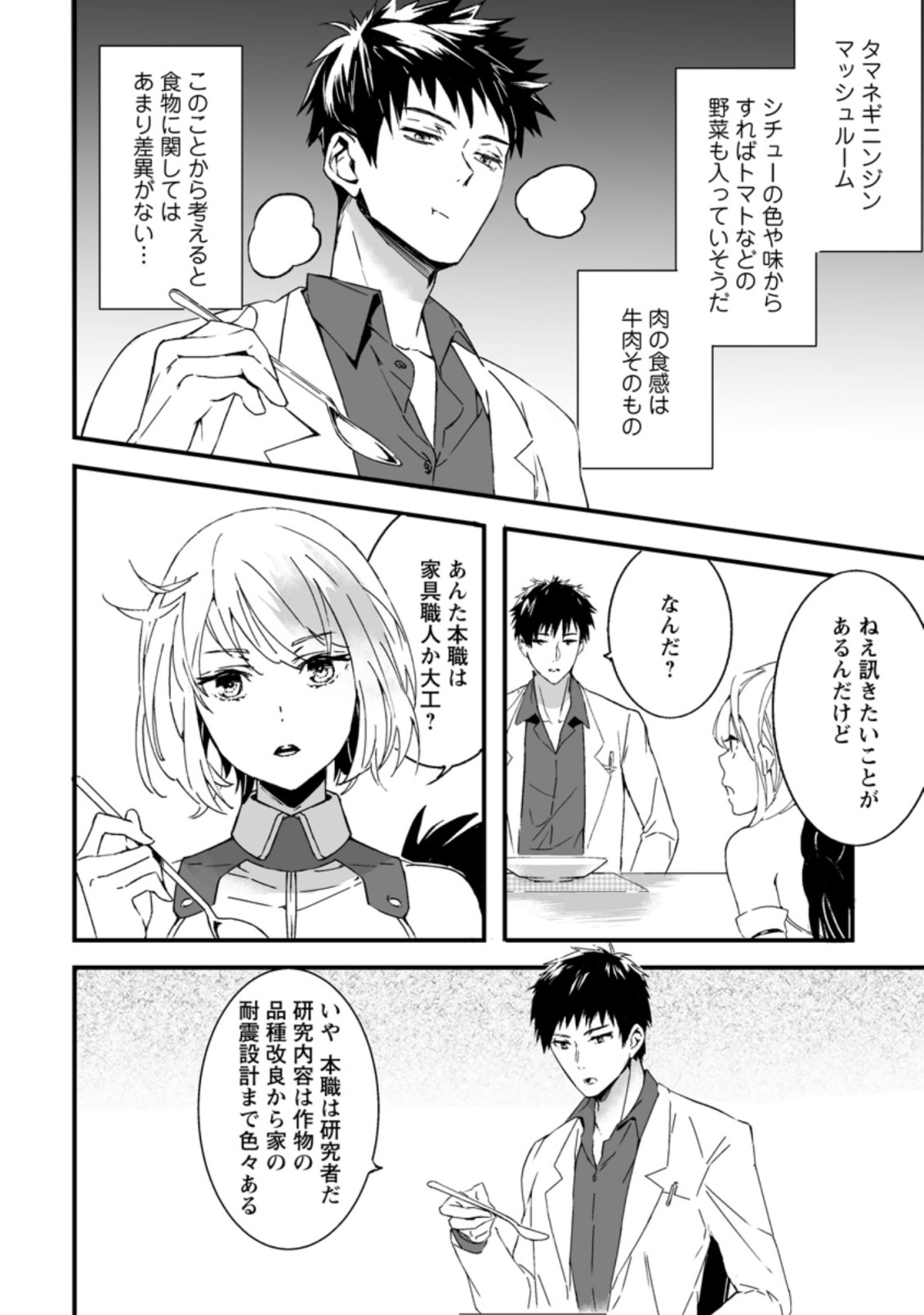 白衣の英雄 第2.2話 - Page 6