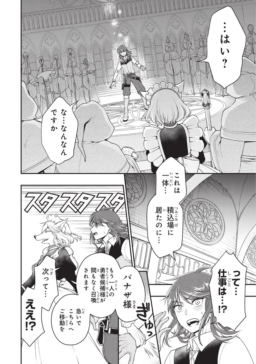 LV2からチートだった元勇者候補のまったり異世界ライフ 第1話 - Page 5