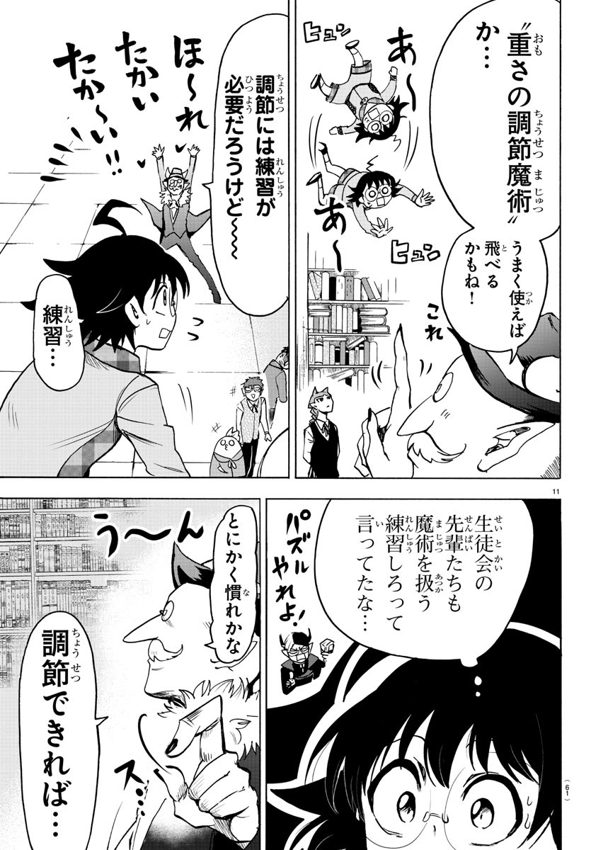 魔入りました！入間くん 第92話 - Page 11