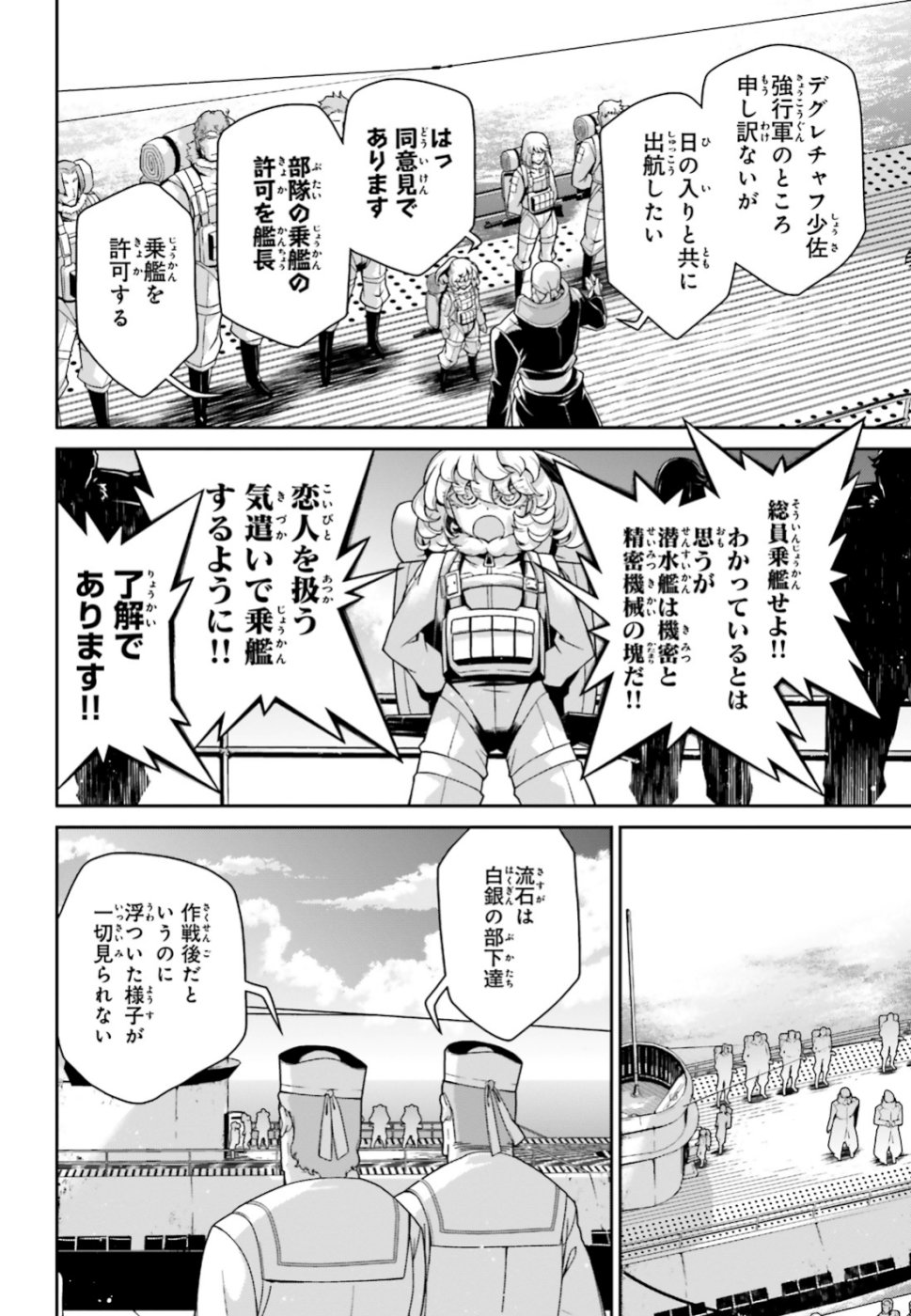 幼女戦記 第49話 - Page 27