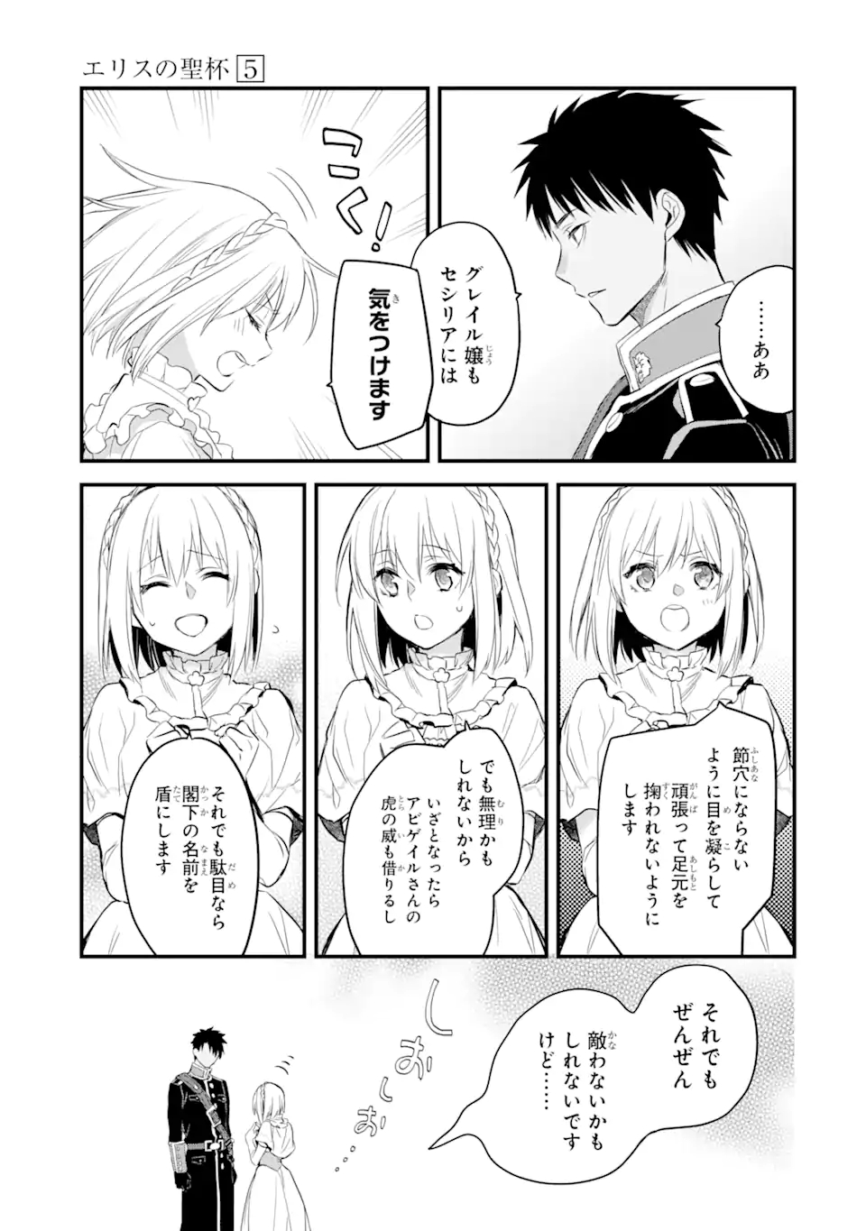 エリスの聖杯 第16.2話 - Page 13