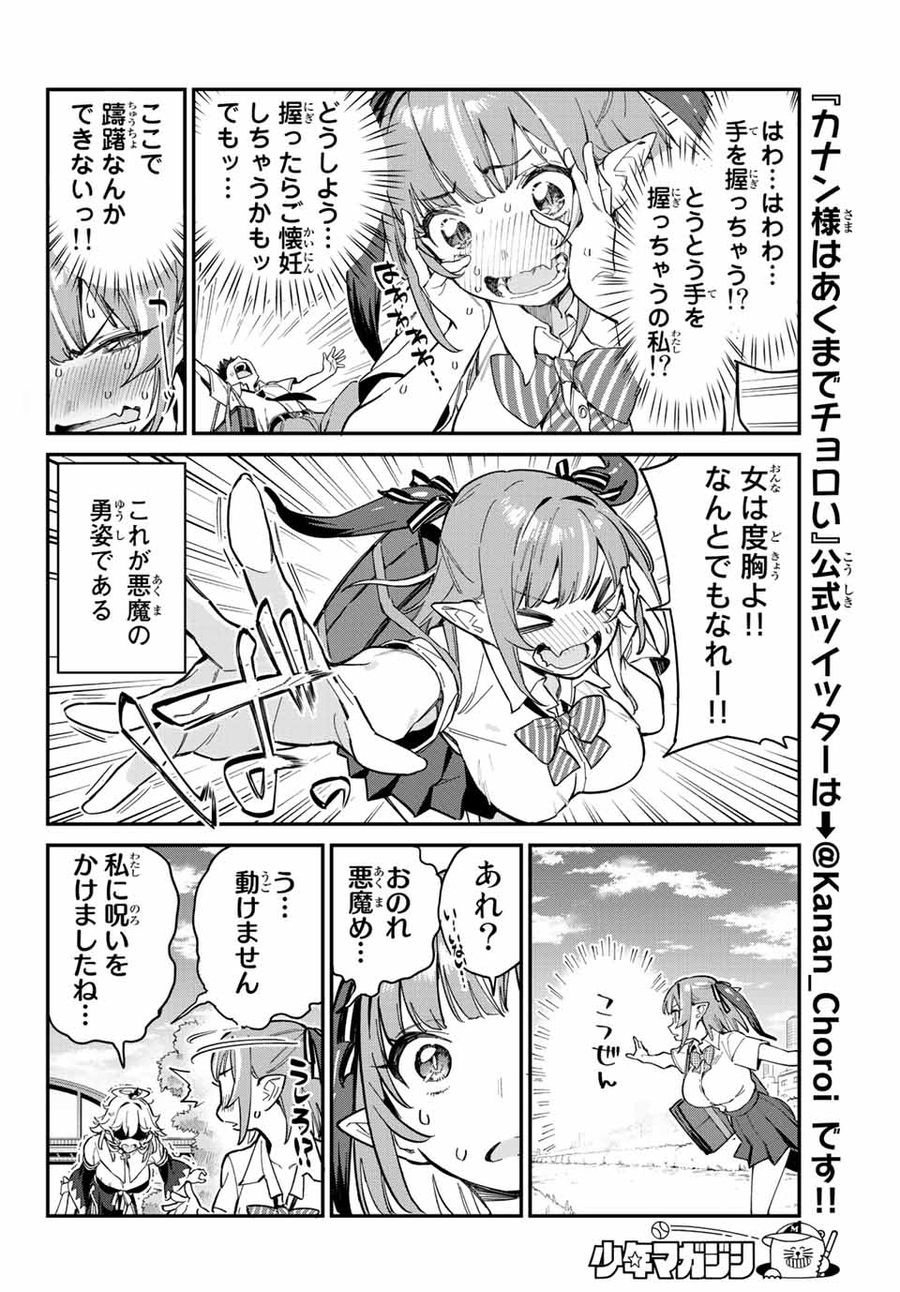 カナン様はあくまでチョロい 第23話 - Page 4