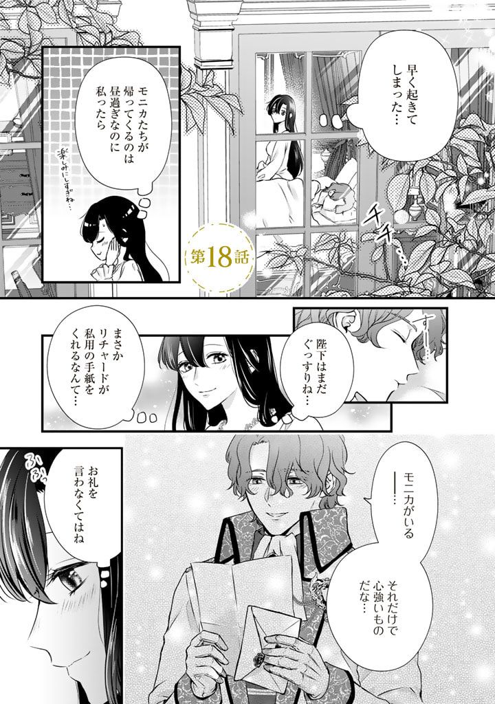 婚約破棄だ、発情聖女。 第18話 - Page 1