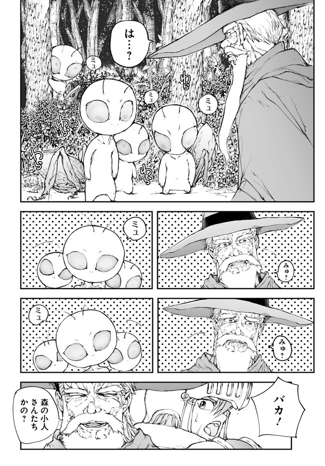 便利屋斎藤さん、異世界に行く 第199話 - Page 2