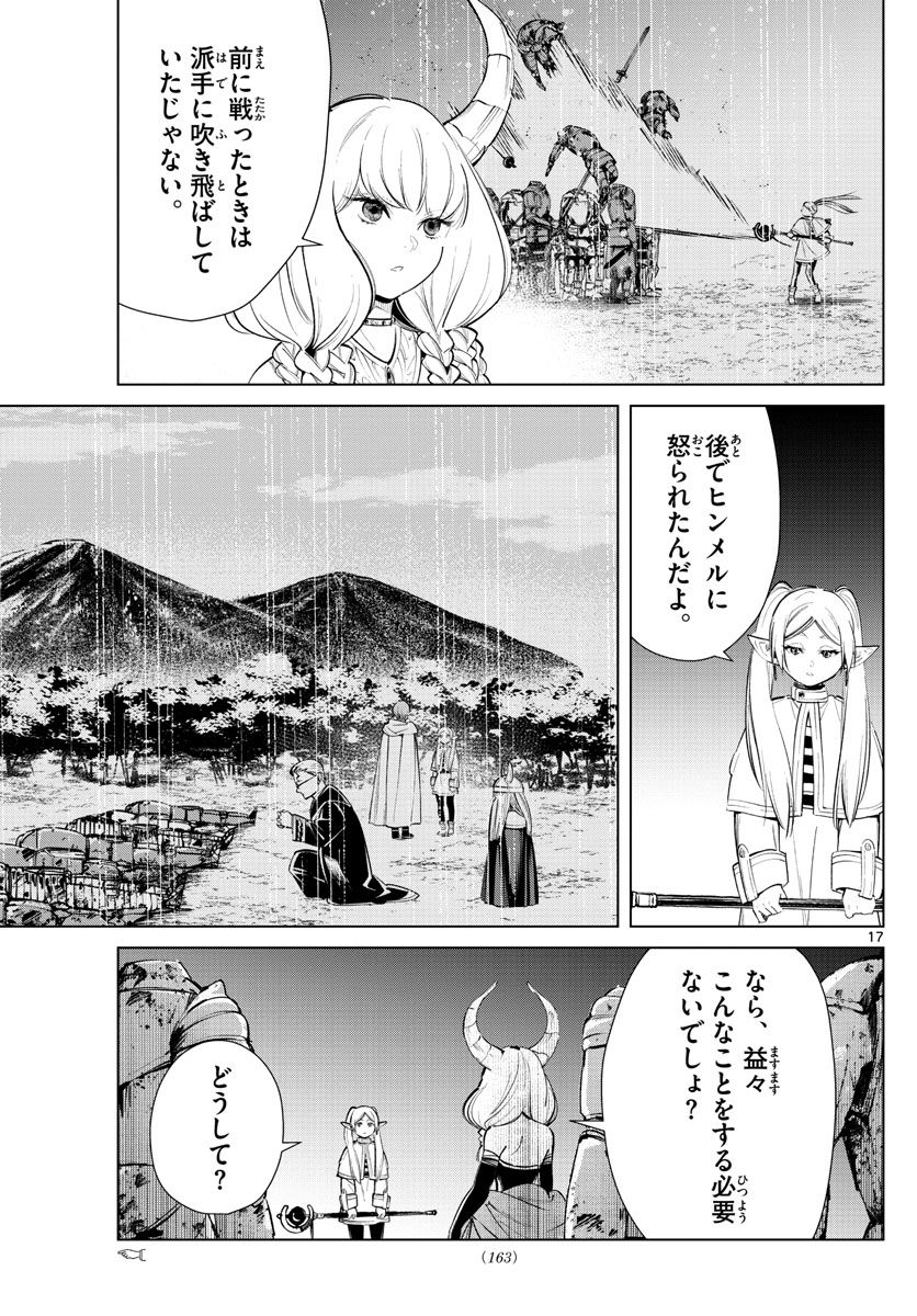 葬送のフリーレン 第18話 - Page 17