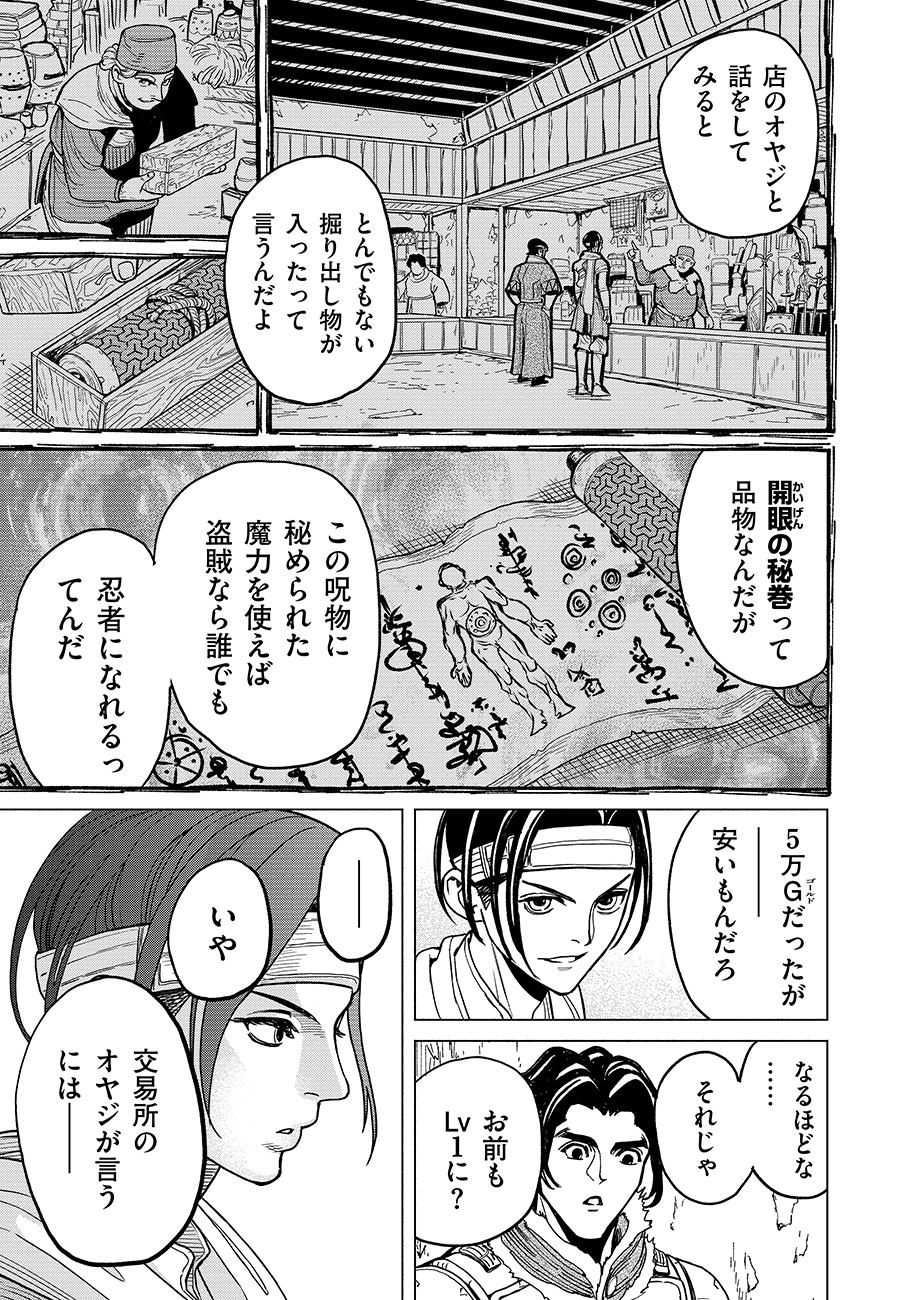 魔境斬刻録　隣り合わせの灰と青春 第1話 - Page 47