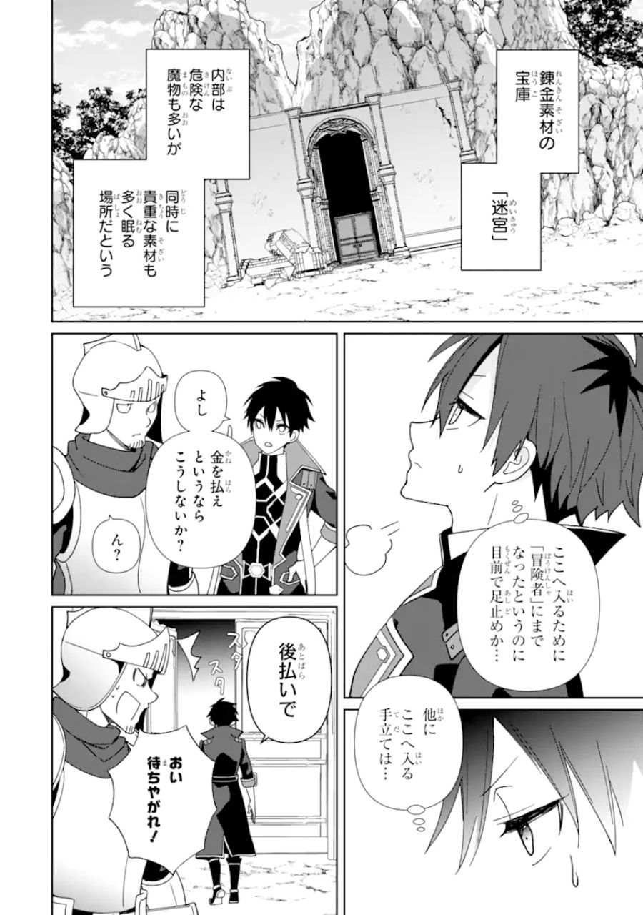 極めた錬金術に、不可能はない。　～万能スキルで異世界無双～ 第9話 - Page 4