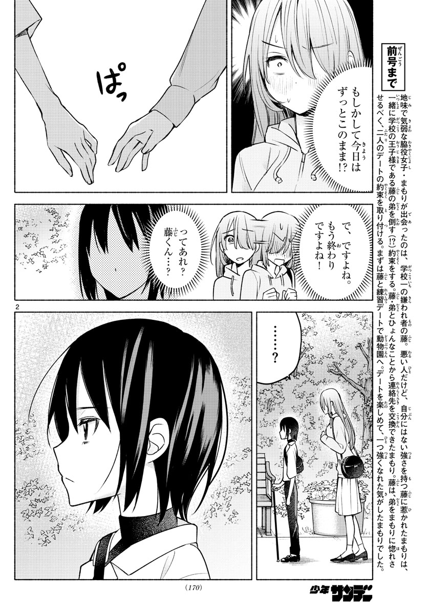 君と悪いことがしたい 第7話 - Page 2