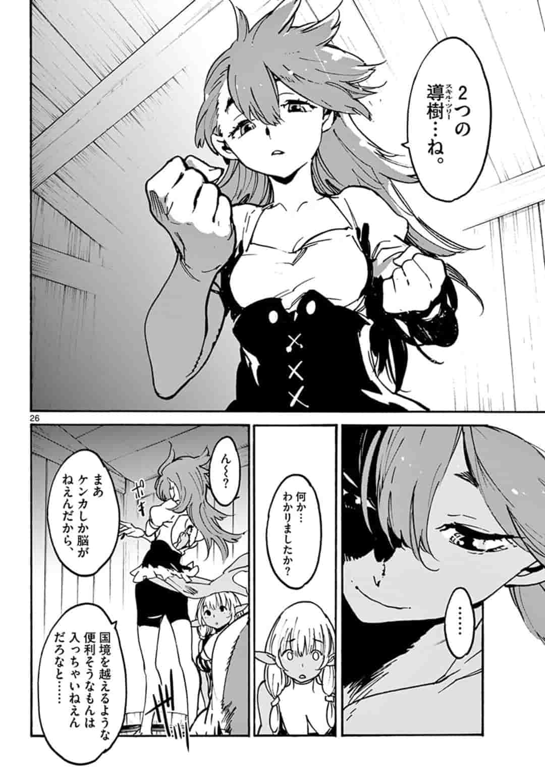 任侠転生 -異世界のヤクザ姫- 第7.2話 - Page 6