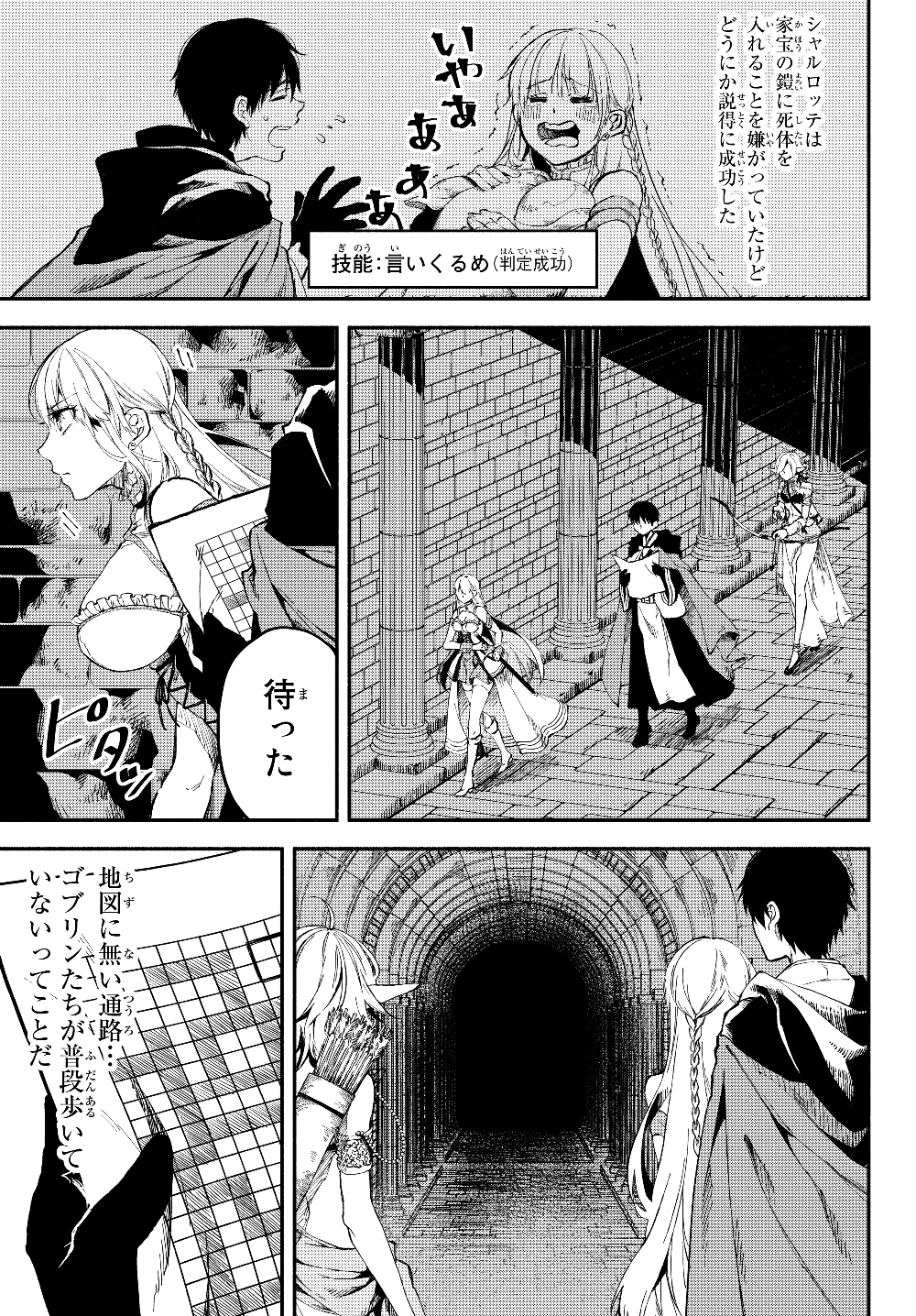 異世界マンチキン　―HP1のままで最強最速ダンジョン攻略― 第24話 - Page 7