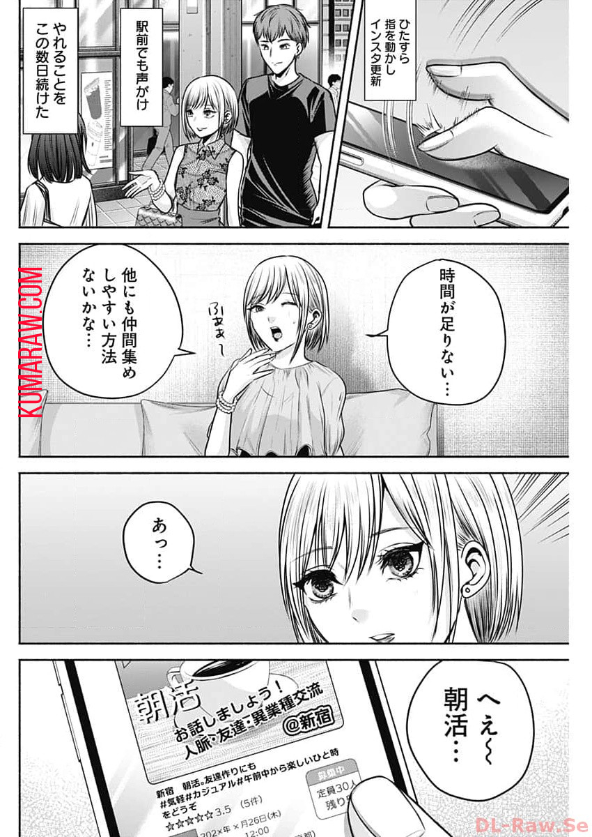 ハッピーマリオネット 第27話 - Page 4
