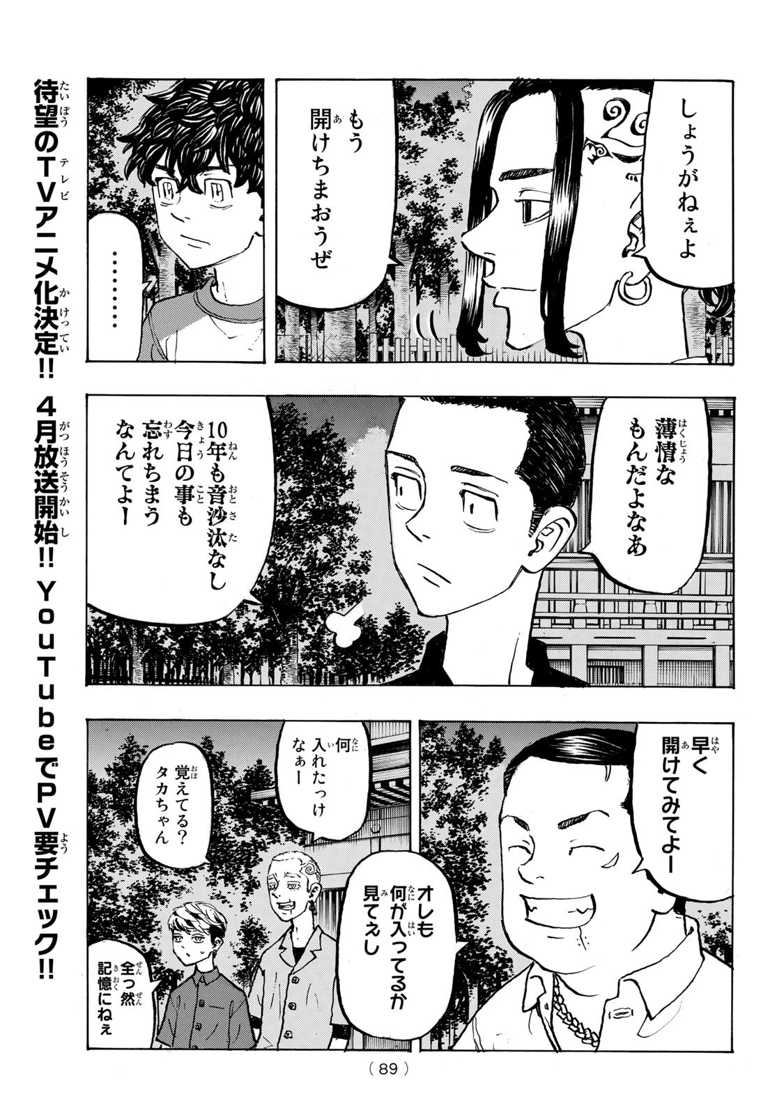 東京卍リベンジャーズ 第198話 - Page 5