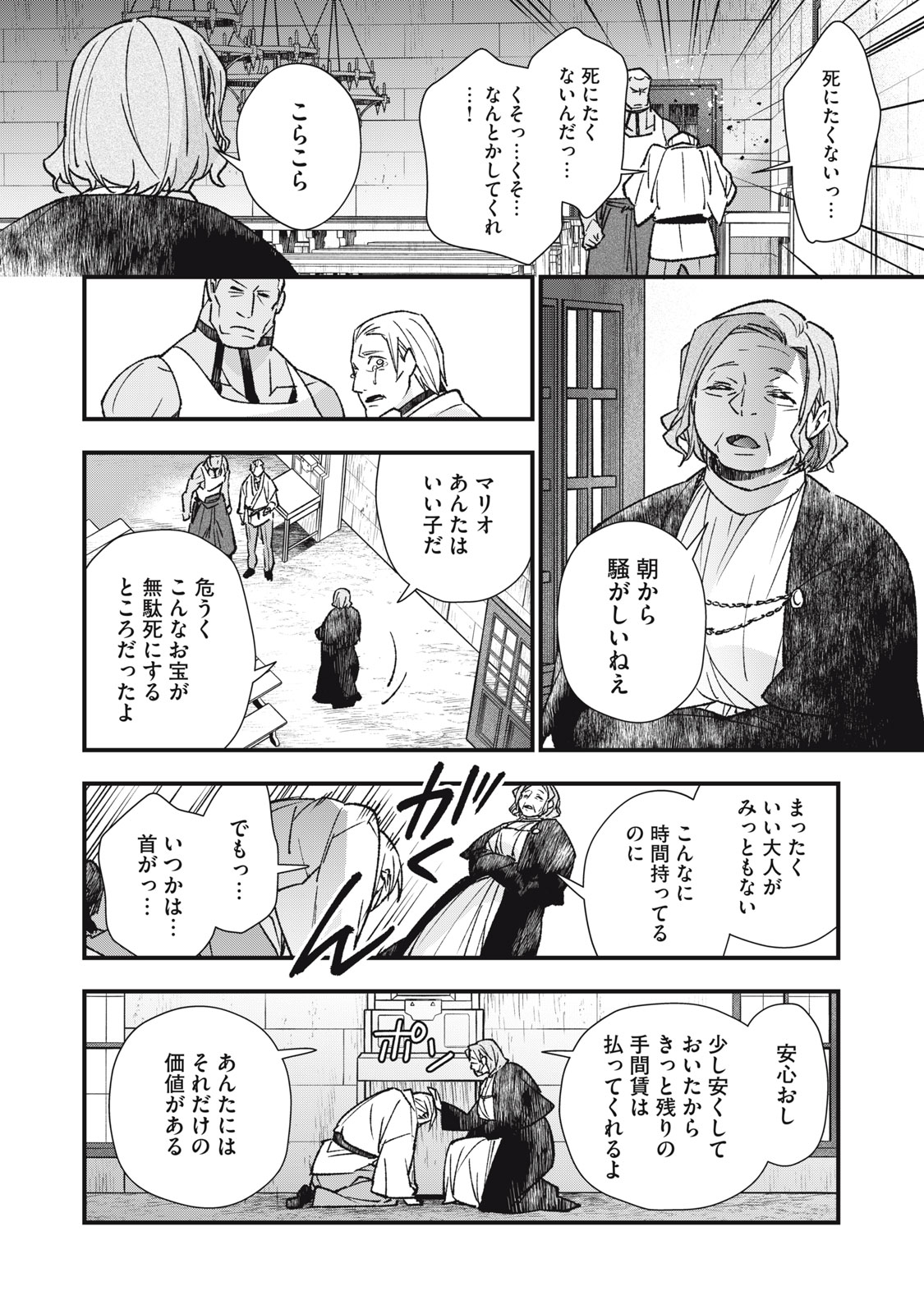 断罪六区 斷罪六區 第15.1話 - Page 6