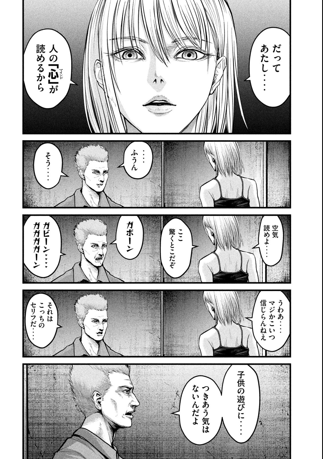 ザ・ヒステリックトリガー 第1.1話 - Page 8