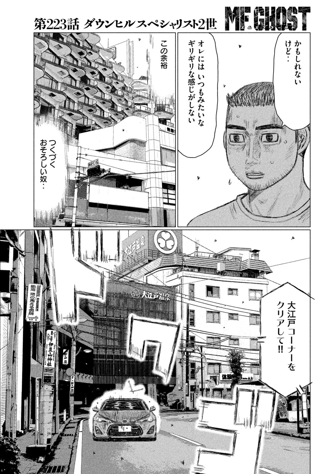 MFゴースト 第223話 - Page 15