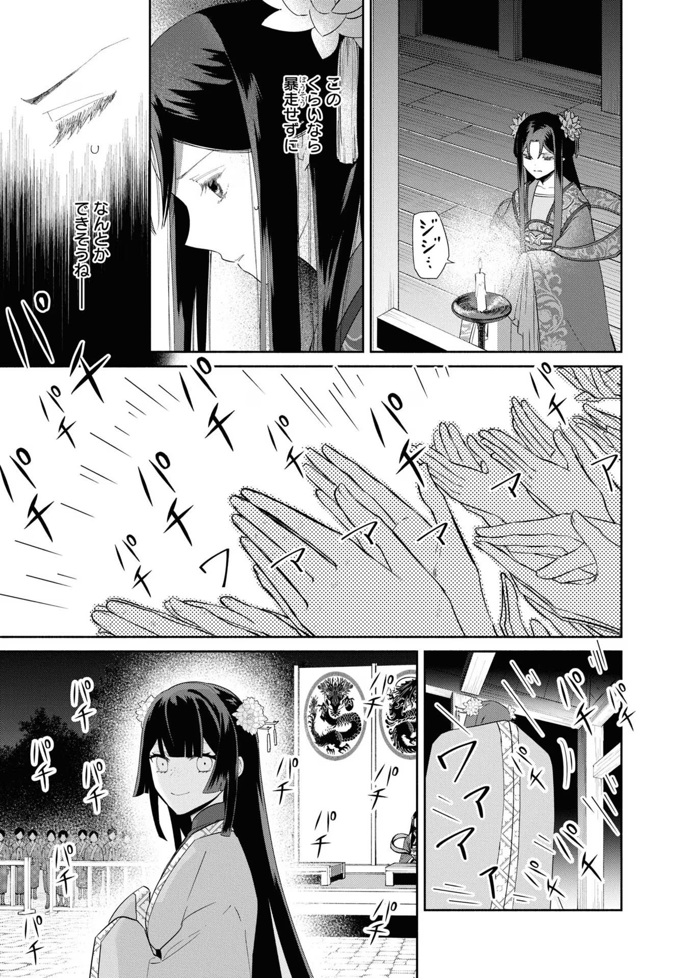 ふつつかな悪女ではございますが ～雛宮蝶鼠とりかえ伝～ 第23話 - Page 9