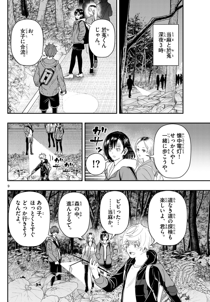 ラストカルテ-法獣医学者 当麻健匠の記憶- 第40話 - Page 9