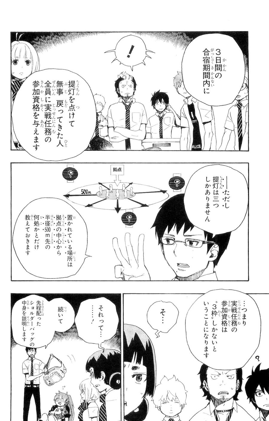 青の祓魔師 第11話 - Page 30