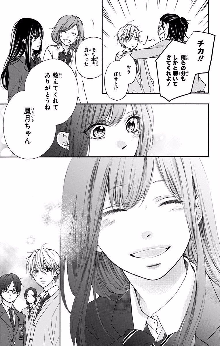 この音とまれ! 第68話 - Page 11