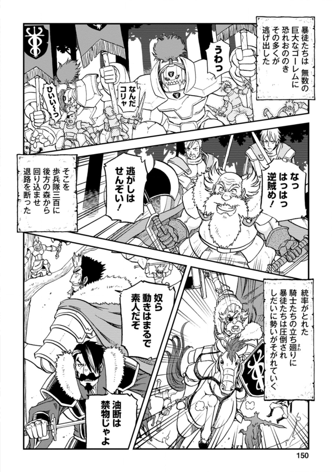 錬金貴族の領地経営 第10.3話 - Page 2