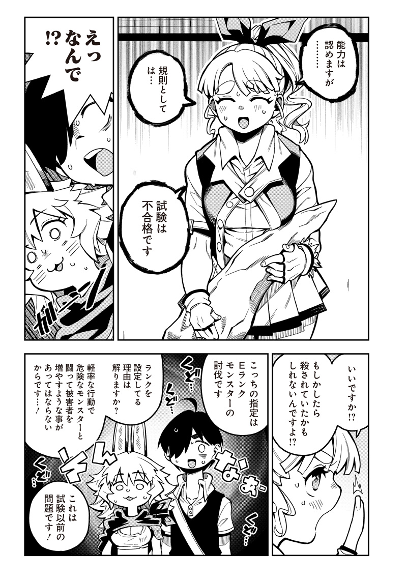 モンむすご！〜翻訳スキルで最強モン娘と異世界生活〜 第3.3話 - Page 4