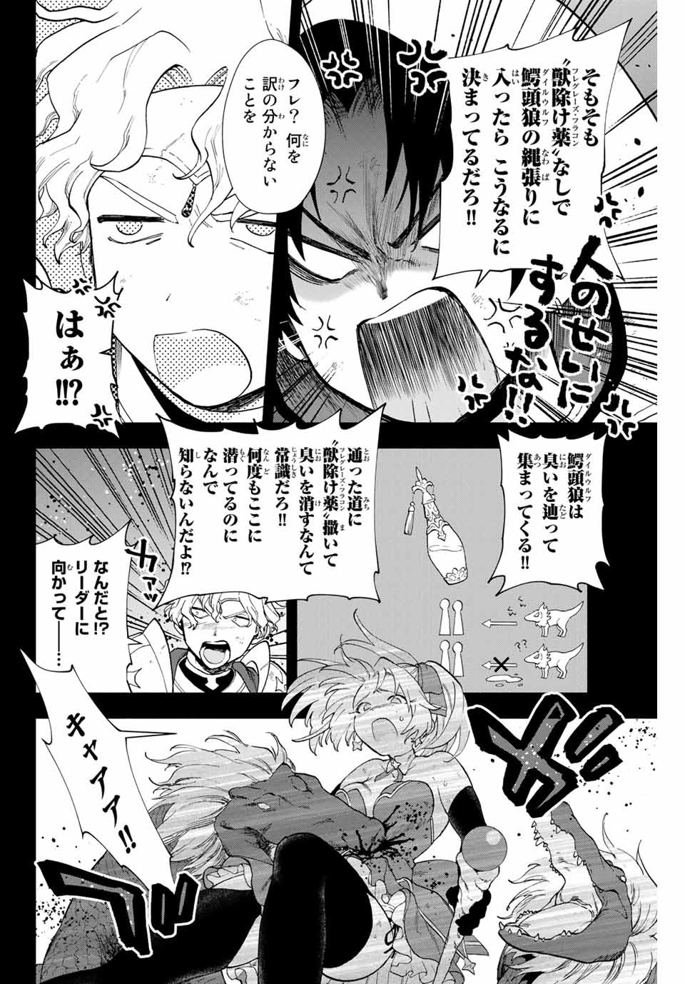 Aランクパーティを離脱した俺は、元教え子たちと迷宮深部を目指す 第7話 - Page 4