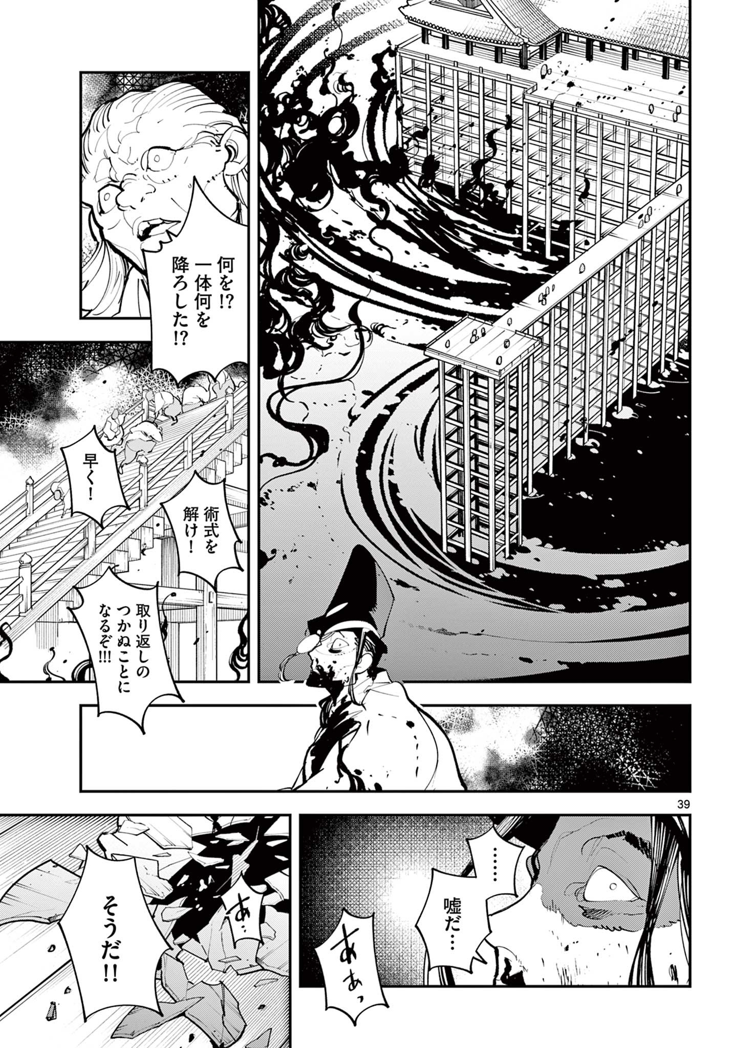 任侠転生 -異世界のヤクザ姫- 第44.2話 - Page 12