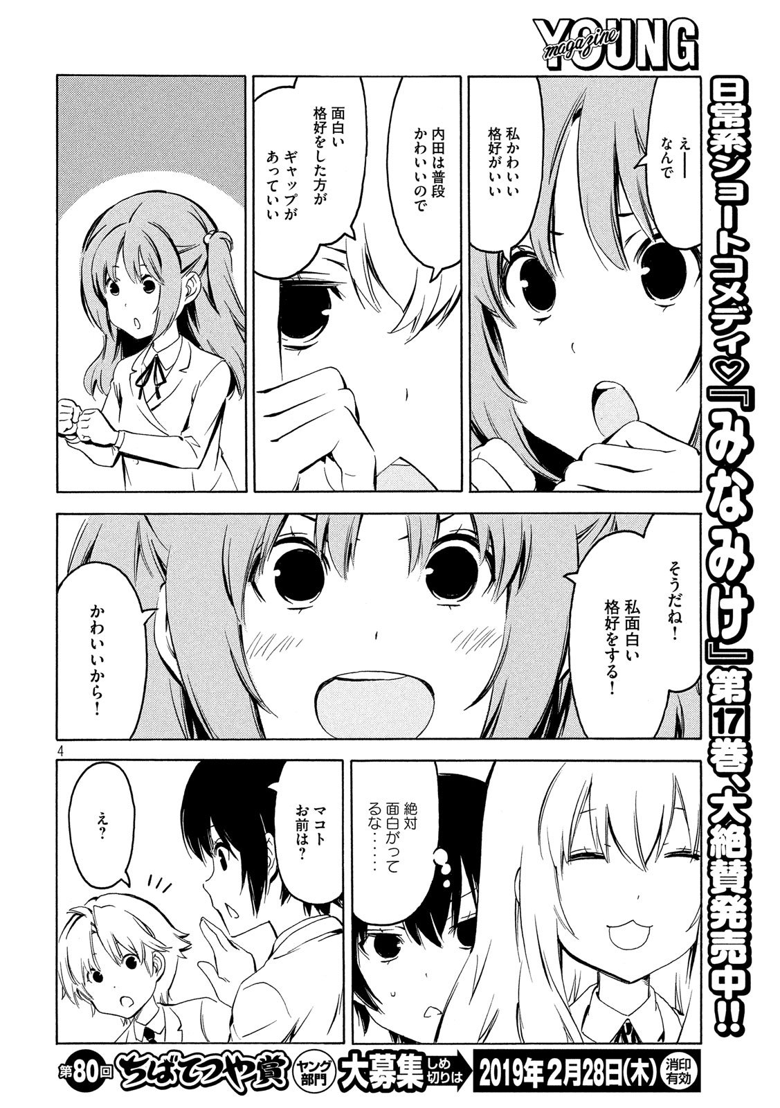 みなみけ 第351話 - Page 4