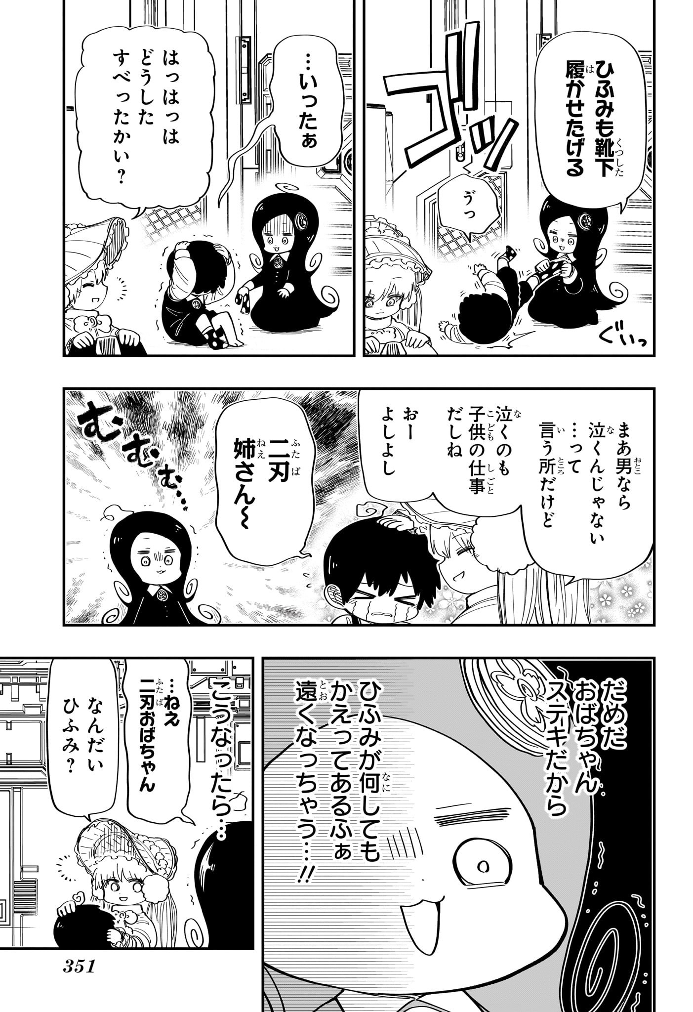 夜桜さんちの大作戦 第178話 - Page 9