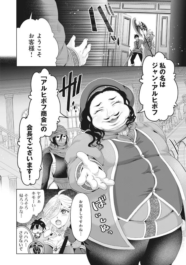 偽・聖剣物語～幼なじみの聖女を売ったら道連れにされた～ 第28.1話 - Page 8