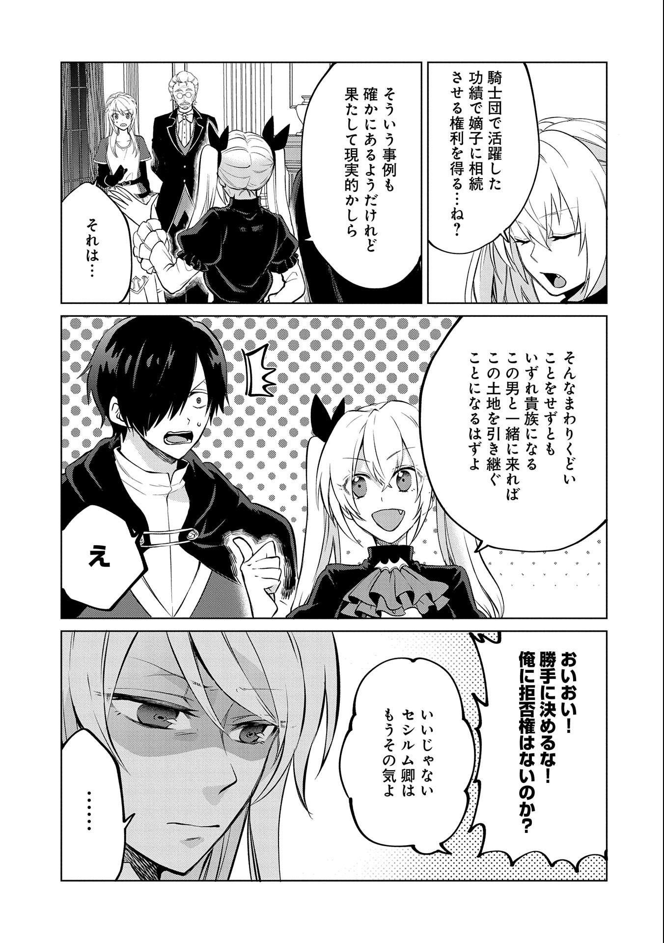 Sランクパーテ 第17.1話 - Page 7