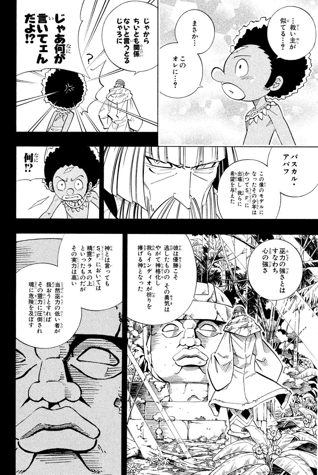 シャーマンキングザスーパースター 第205話 - Page 8
