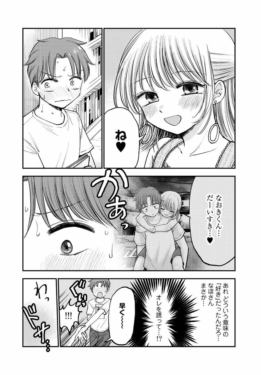 おっちょこドジおねえさん 第11話 - Page 7